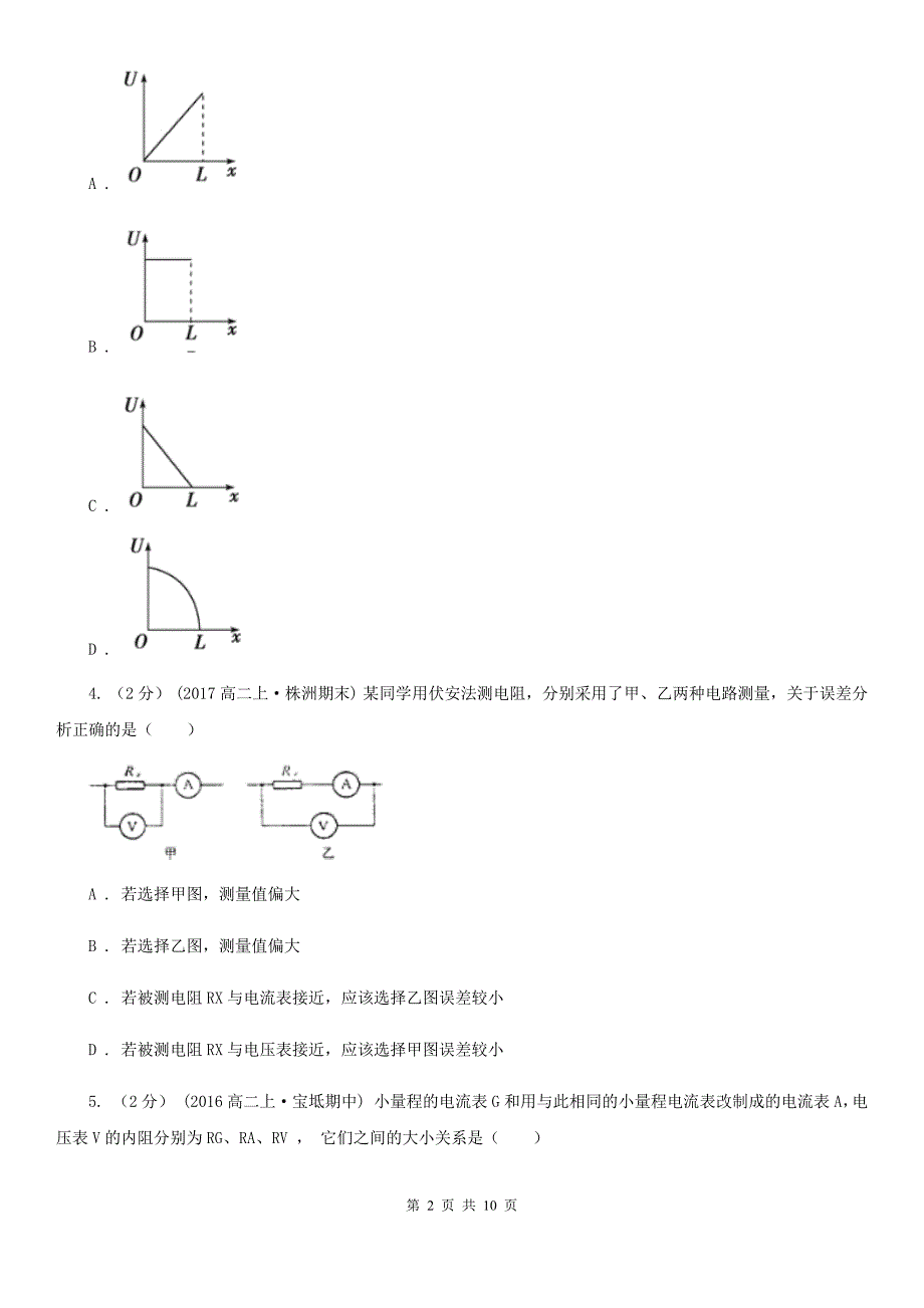 贵州省高二上学期物理期末考试试卷（I）卷_第2页