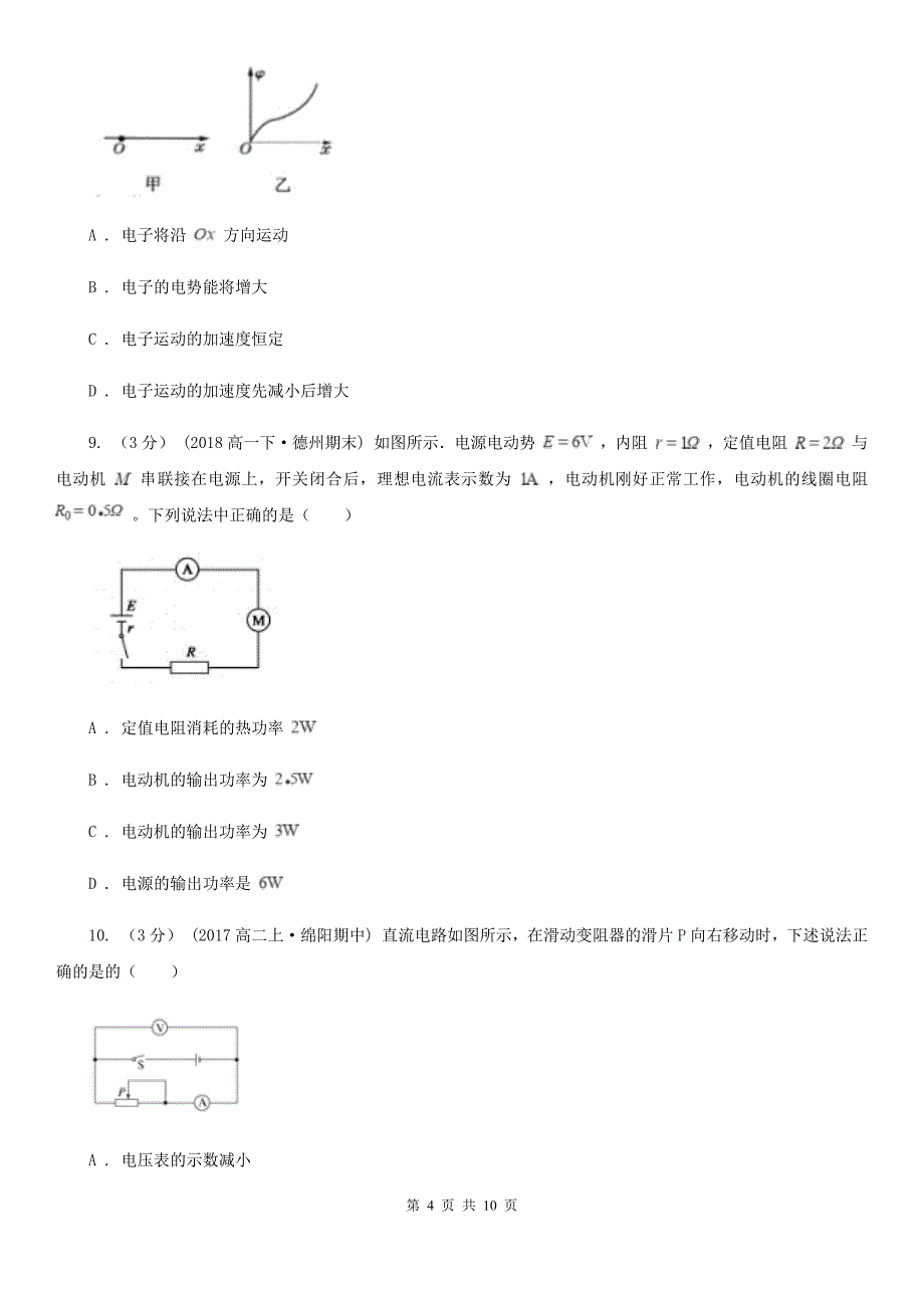 贵州省高二上学期物理期末考试试卷（I）卷_第4页