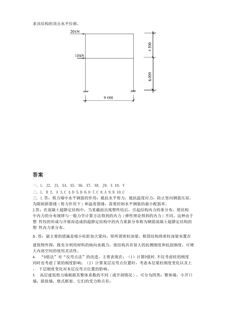 混凝土结构设计综合测试1_第3页