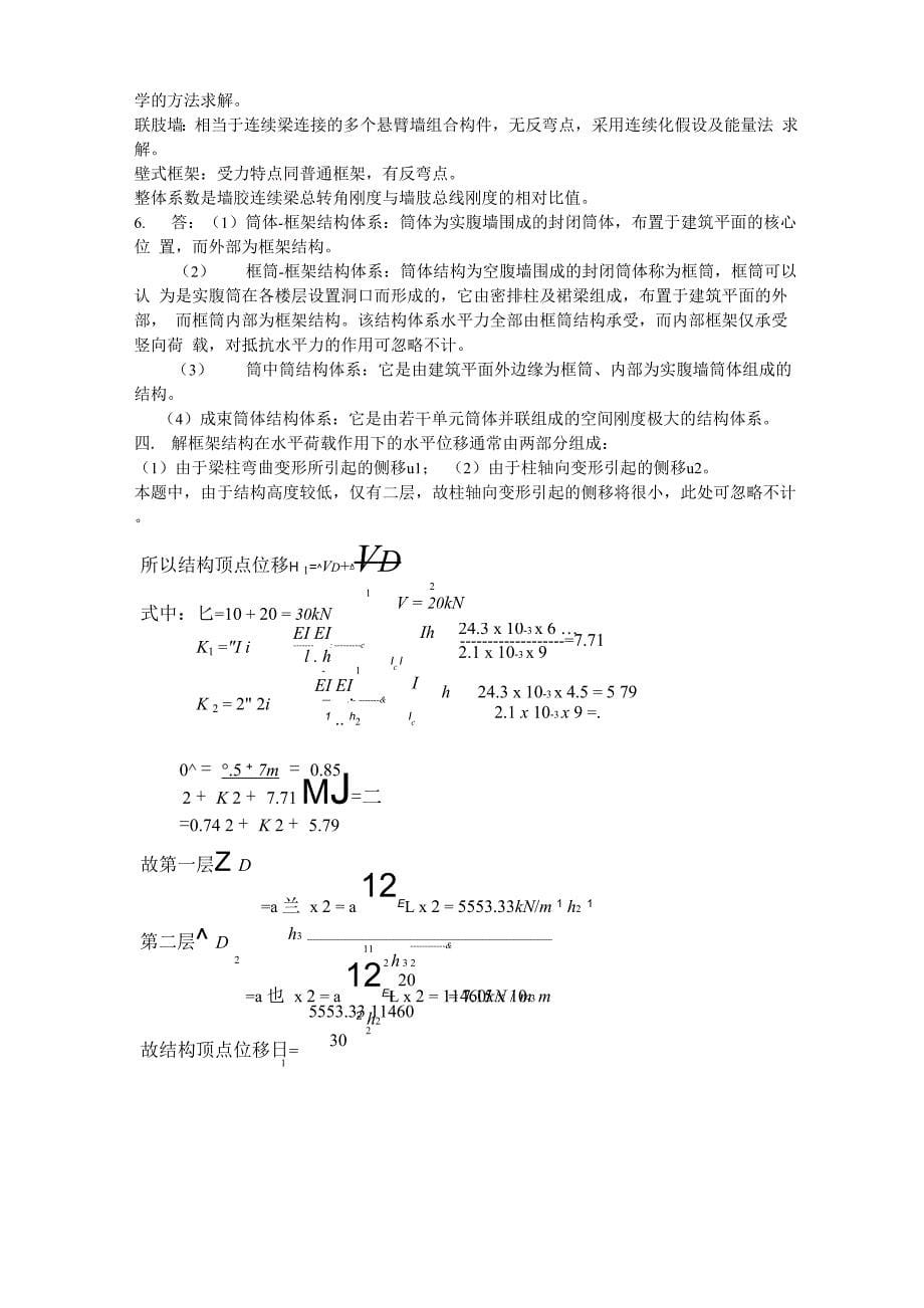 混凝土结构设计综合测试1_第5页