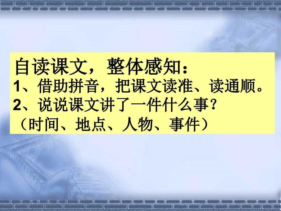 人教版三年级语文下册第28课中国国际救援队真棒_第5页