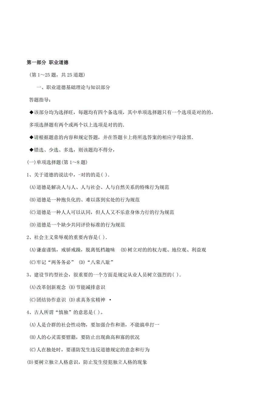 2023年11月人力资源管理师二级真题_第2页