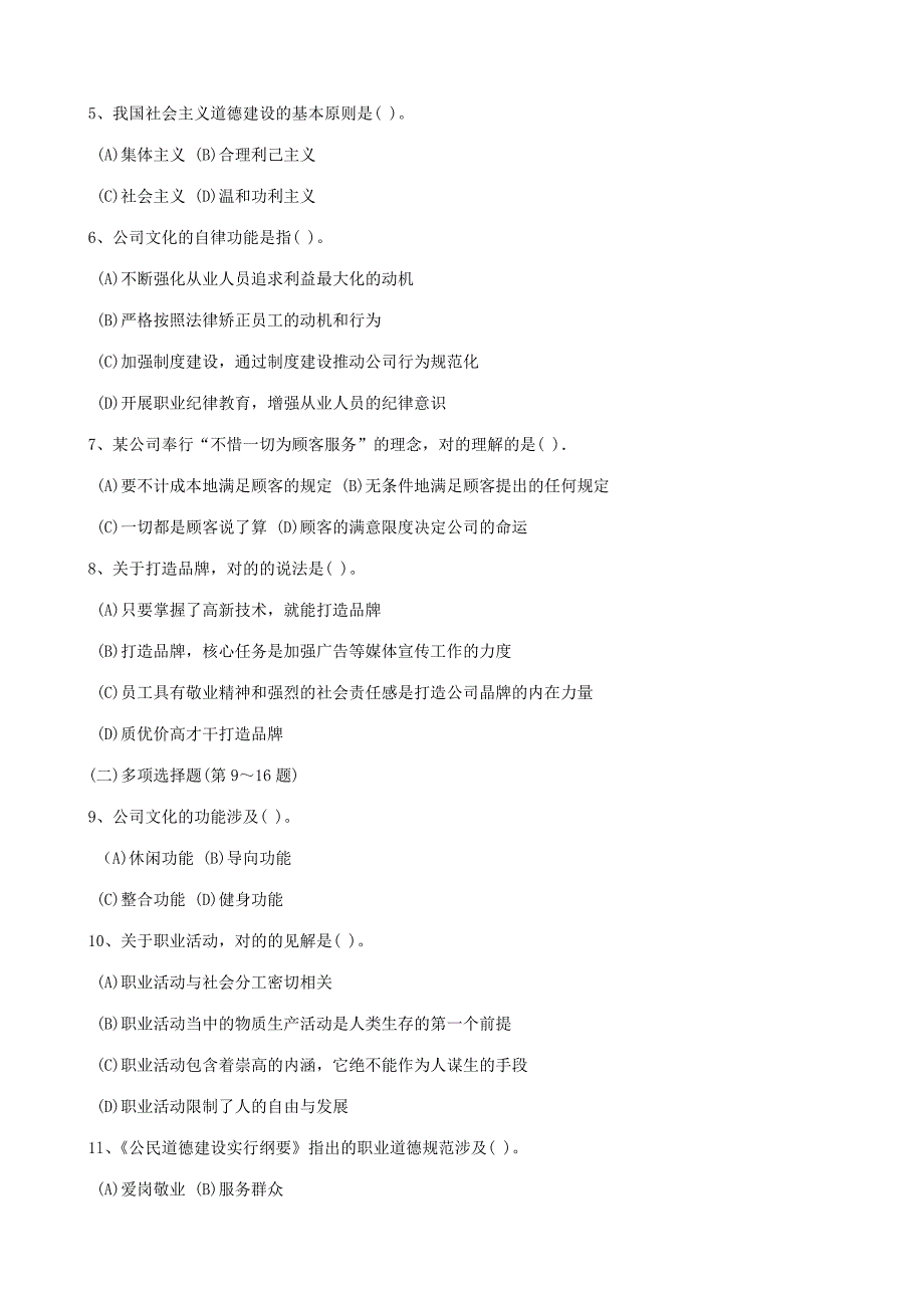 2023年11月人力资源管理师二级真题_第3页