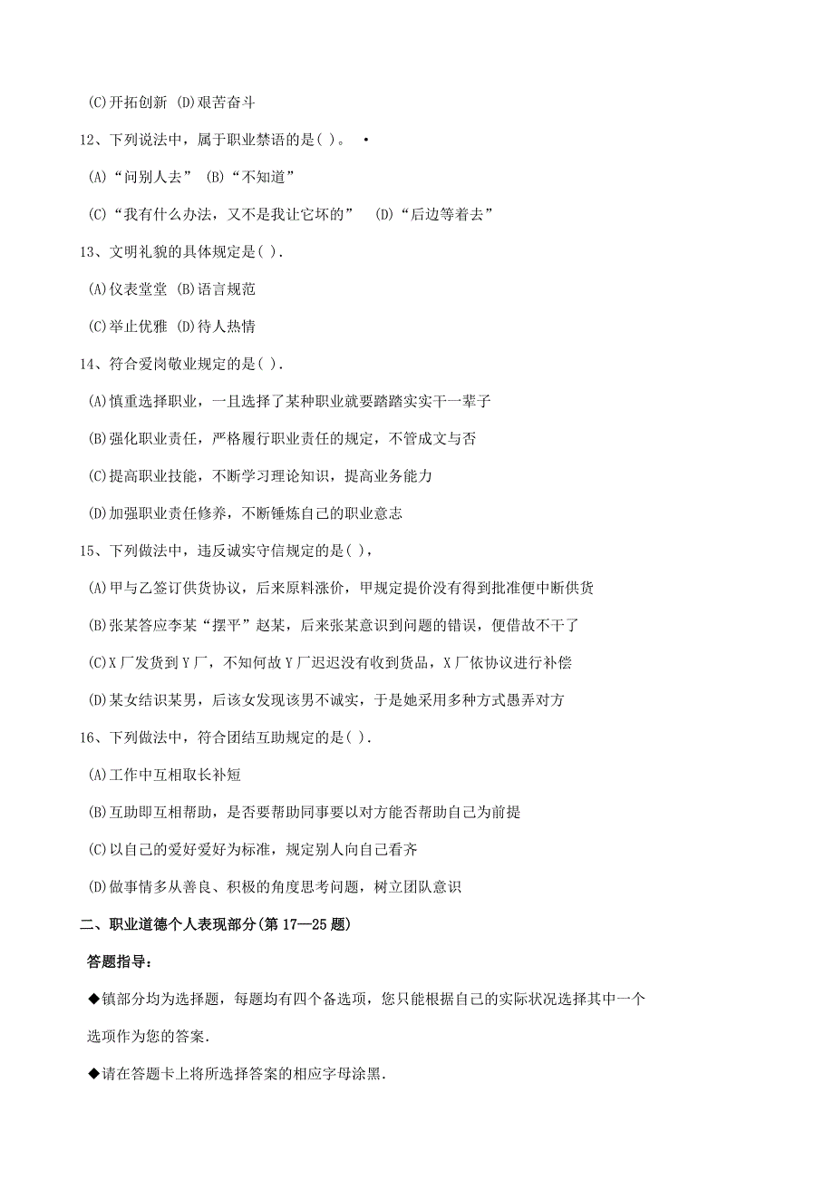 2023年11月人力资源管理师二级真题_第4页