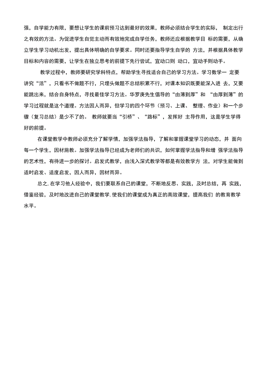 “先学后教以学定教”心得体会_第2页