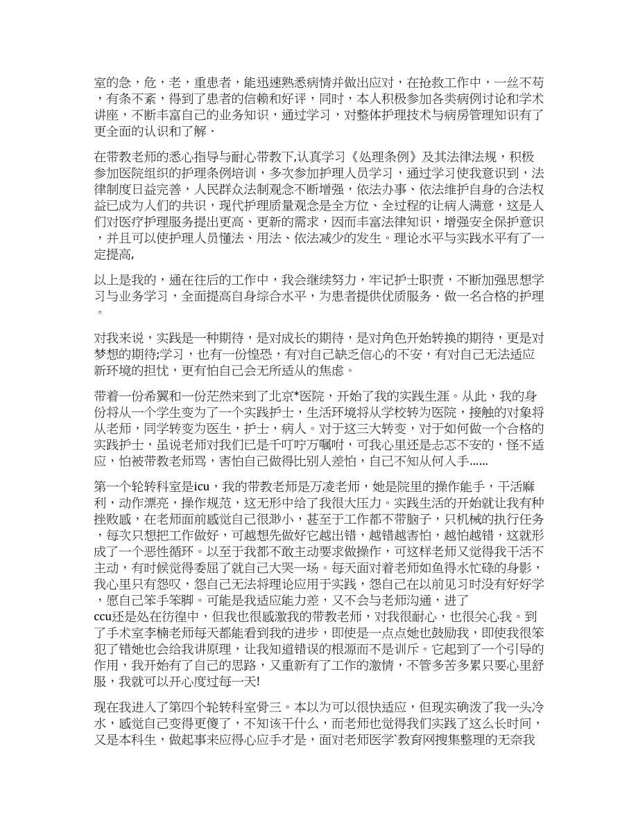 护理自我鉴定模板汇编八篇.docx_第5页