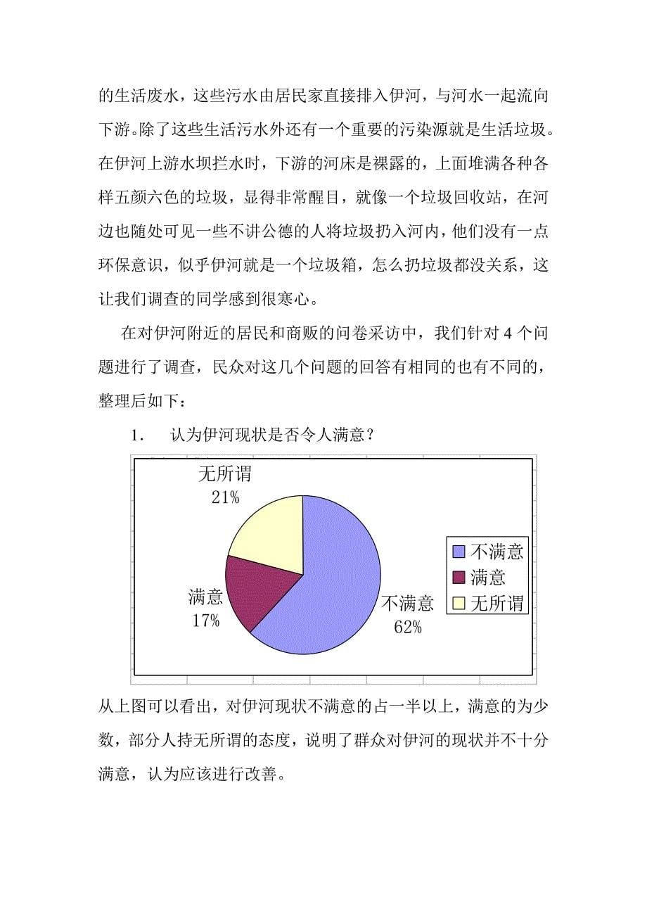 伊河水污染调查报告_第5页