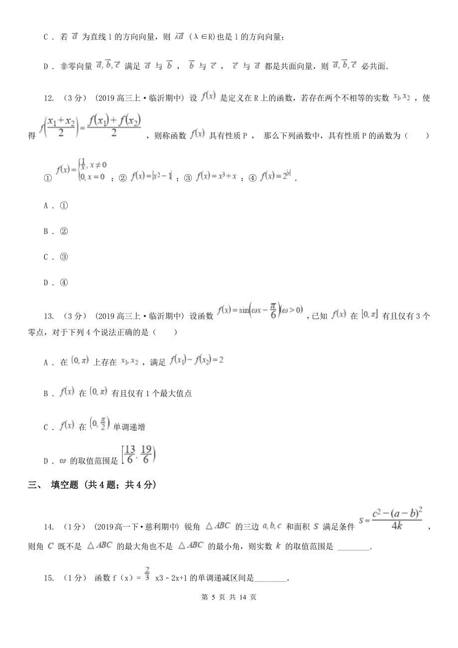 黑龙江省高三上学期数学期中考试试卷A卷_第5页