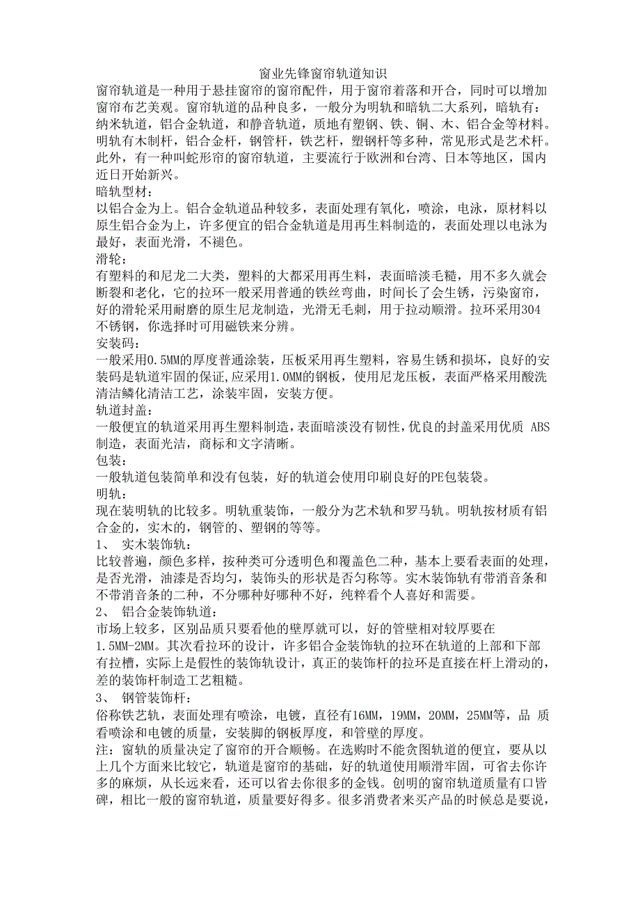 窗业先锋窗帘轨道知识_第1页