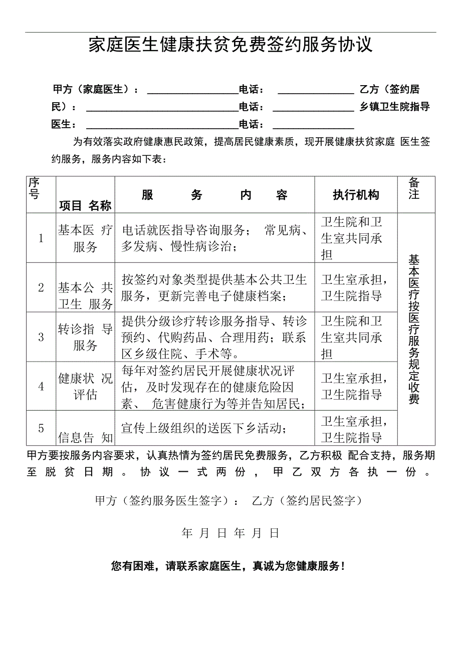 村医家庭签约服务证_第2页