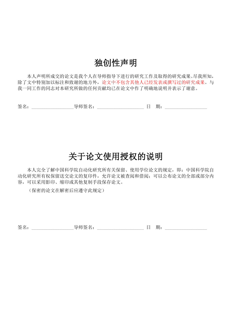 汉语词与句子切分技术及机器翻译评估方法探讨_第4页