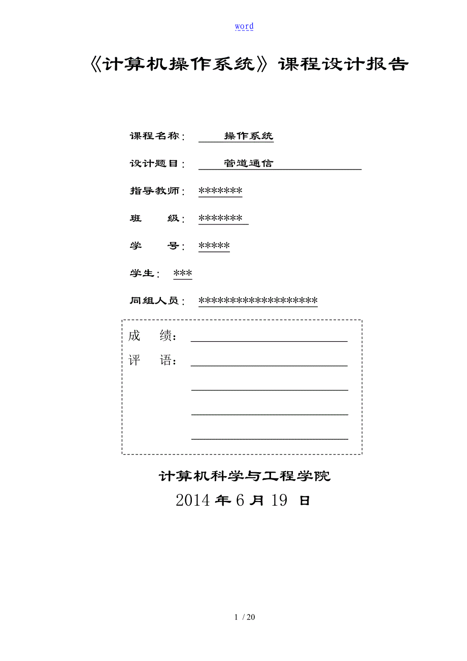 操作系统-管道通信课程设计_第1页