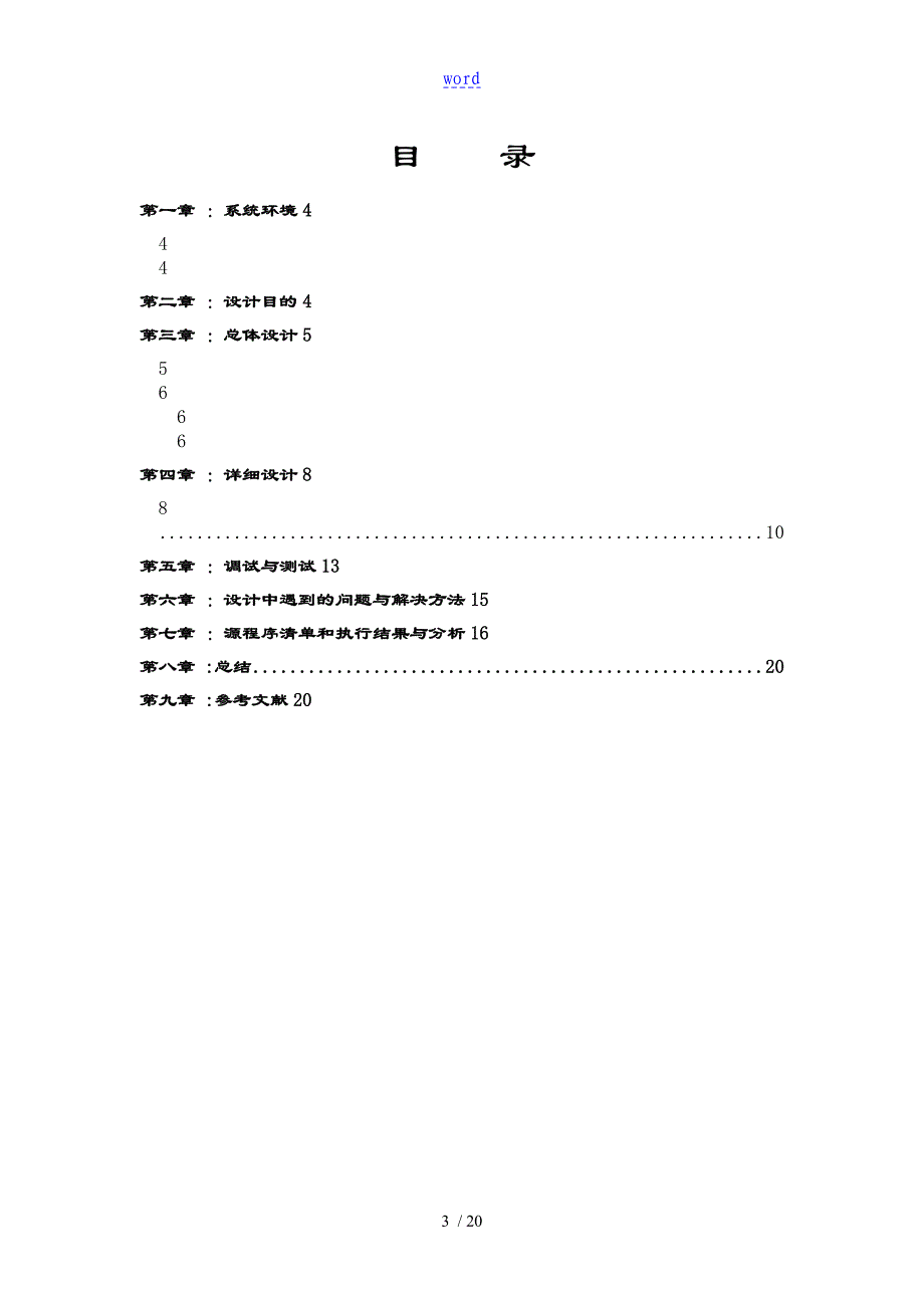 操作系统-管道通信课程设计_第3页