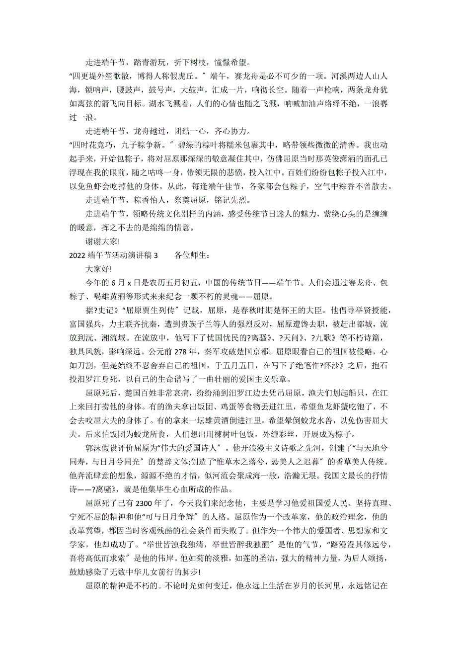 2022端午节活动演讲稿3篇(春节演讲稿)_第2页