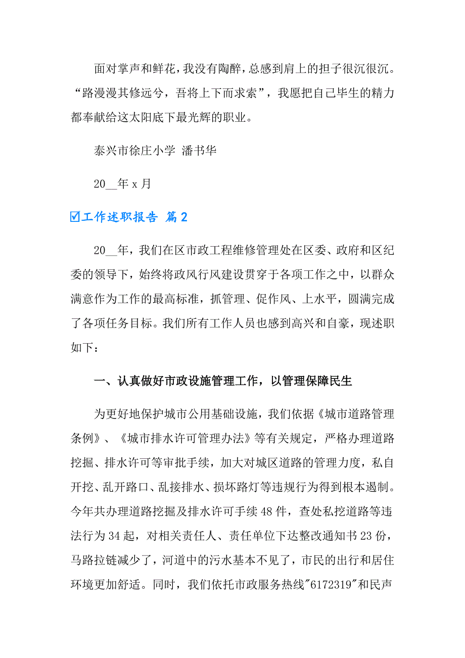 实用的工作述职报告模板汇总10篇_第4页