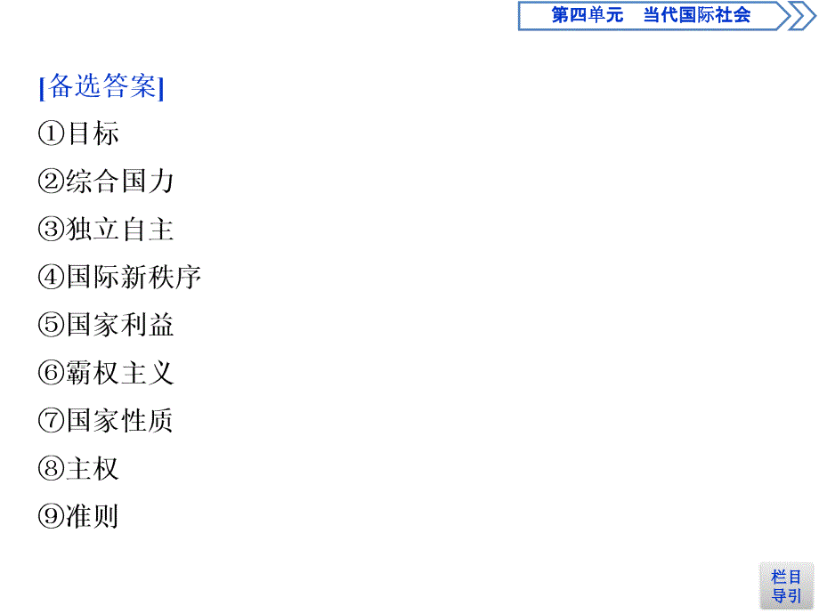 人教版政治必修二浙江专用课件：第四单元 单元优化总结_第3页