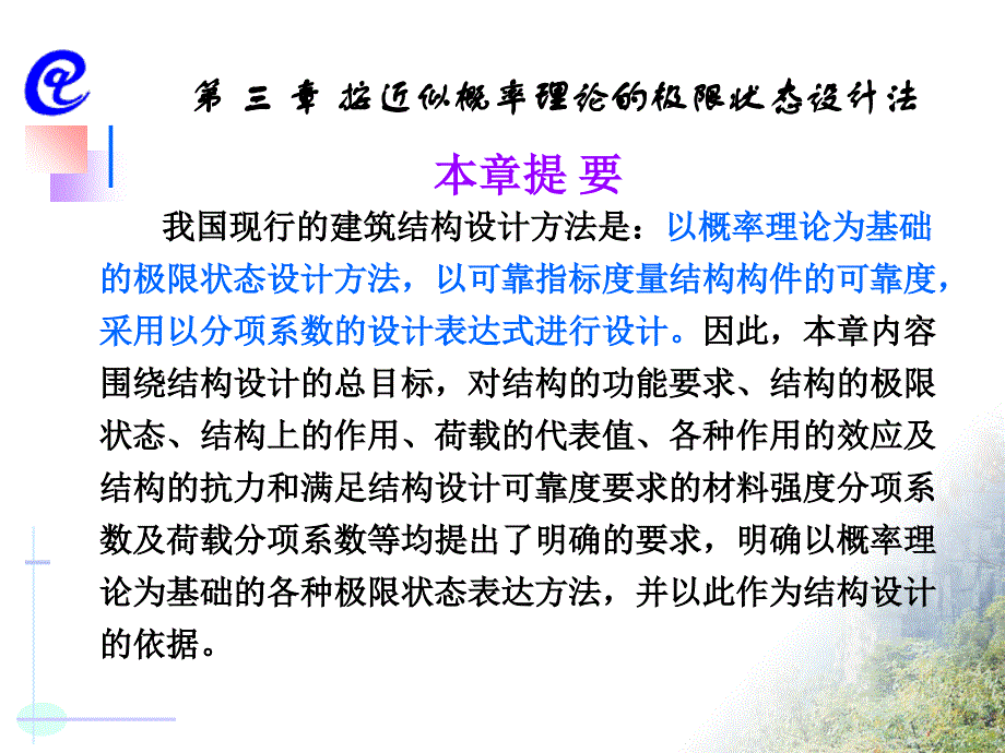 极限状态设计法课件_第1页