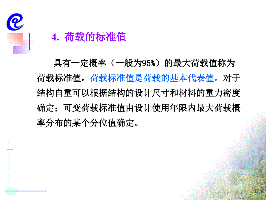 极限状态设计法课件_第4页