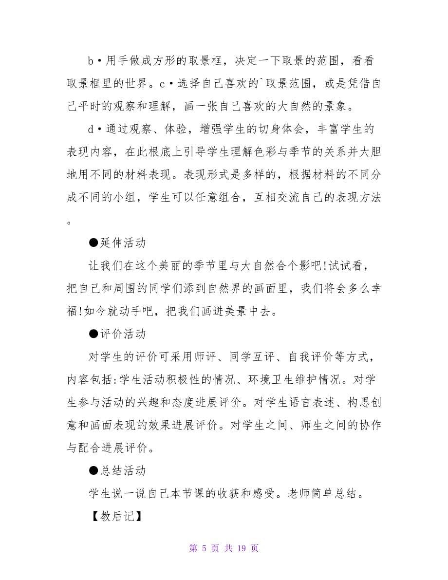 美术教案合集6篇.doc_第5页