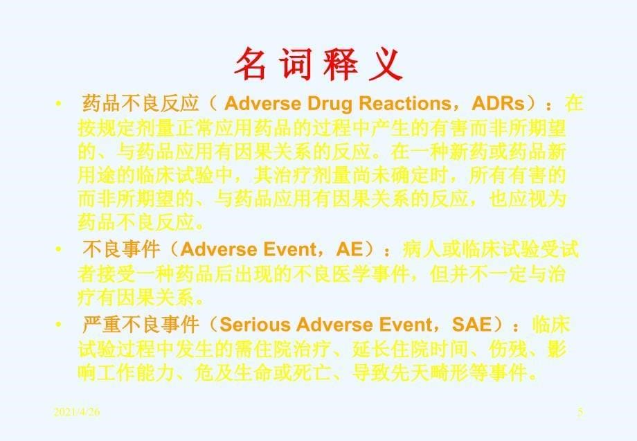 临床试验SOP北京大学临床药理研究所侯芳_第5页