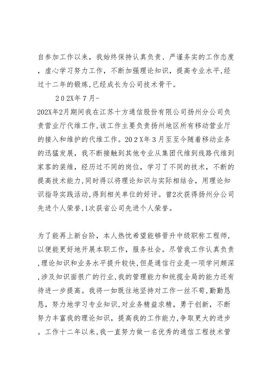 通信代维第一线个人总结通信代维_第4页