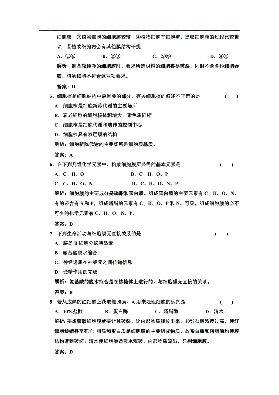 必修1第二单元第一讲细胞膜与细胞核——系统的边界与控制中心.doc_第2页