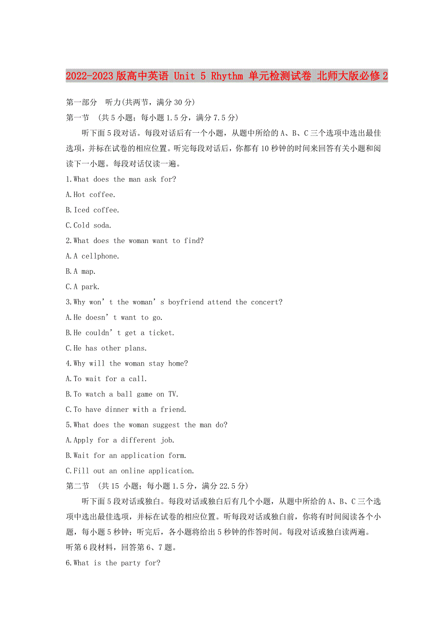 2022-2023版高中英语 Unit 5 Rhythm 单元检测试卷 北师大版必修2_第1页