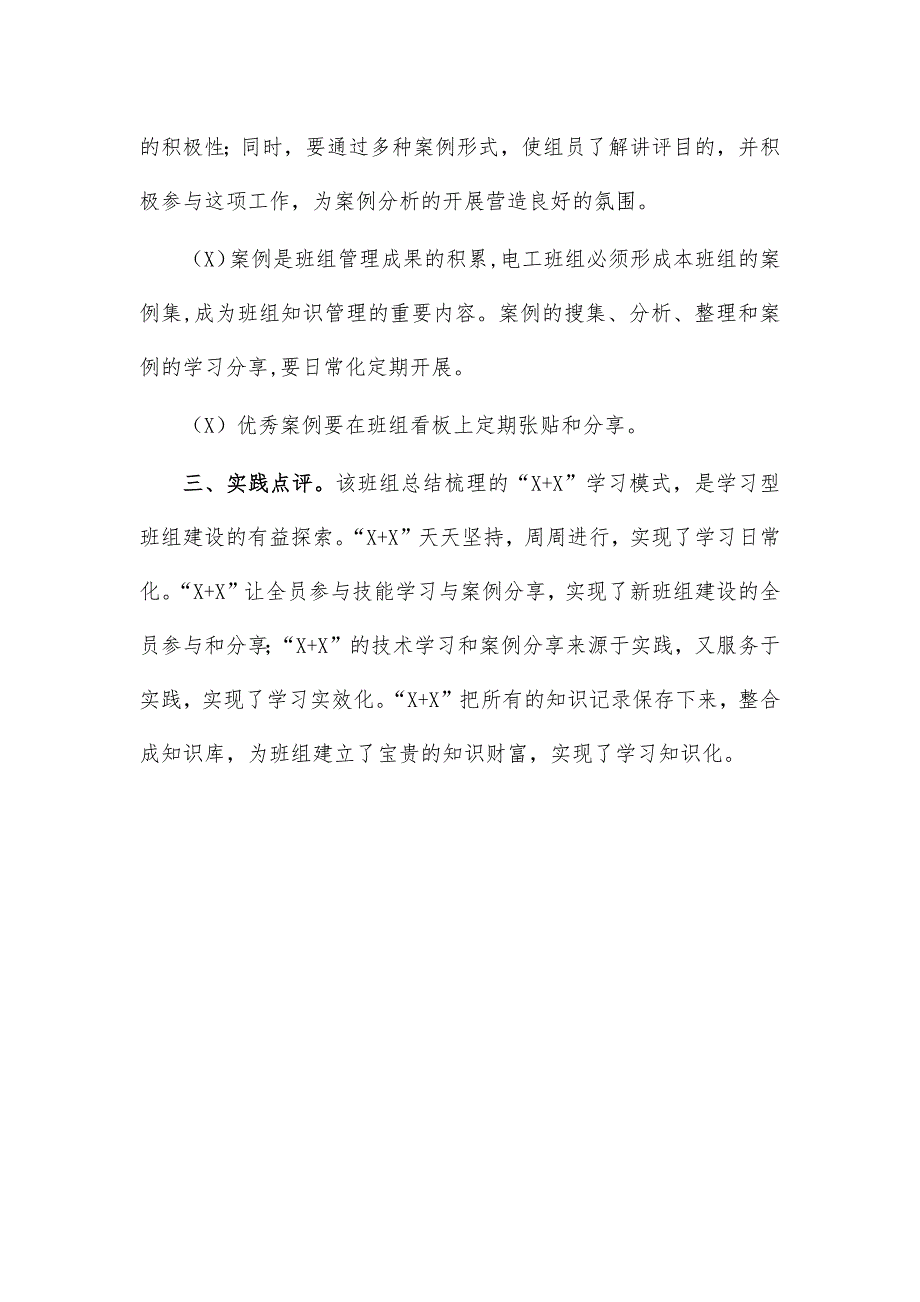 班组学习经验亮点做法汇报_第3页