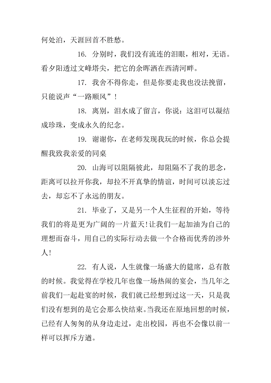 2023年毕业留言短语精选80句_第3页