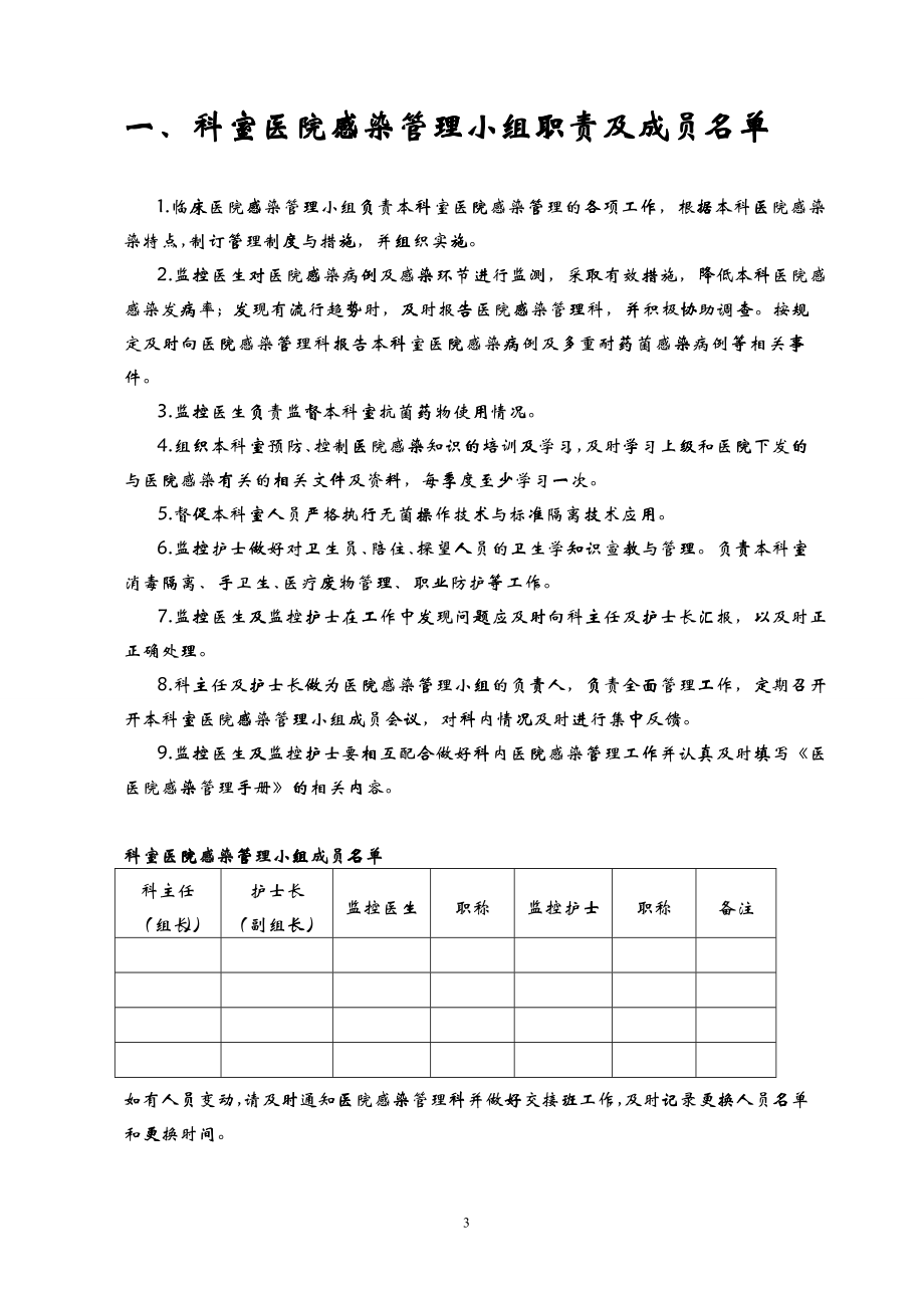 医院感染管理手册_第3页