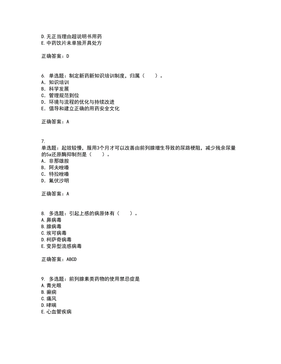 西药学综合知识与技能考试历年真题汇总含答案参考93_第2页