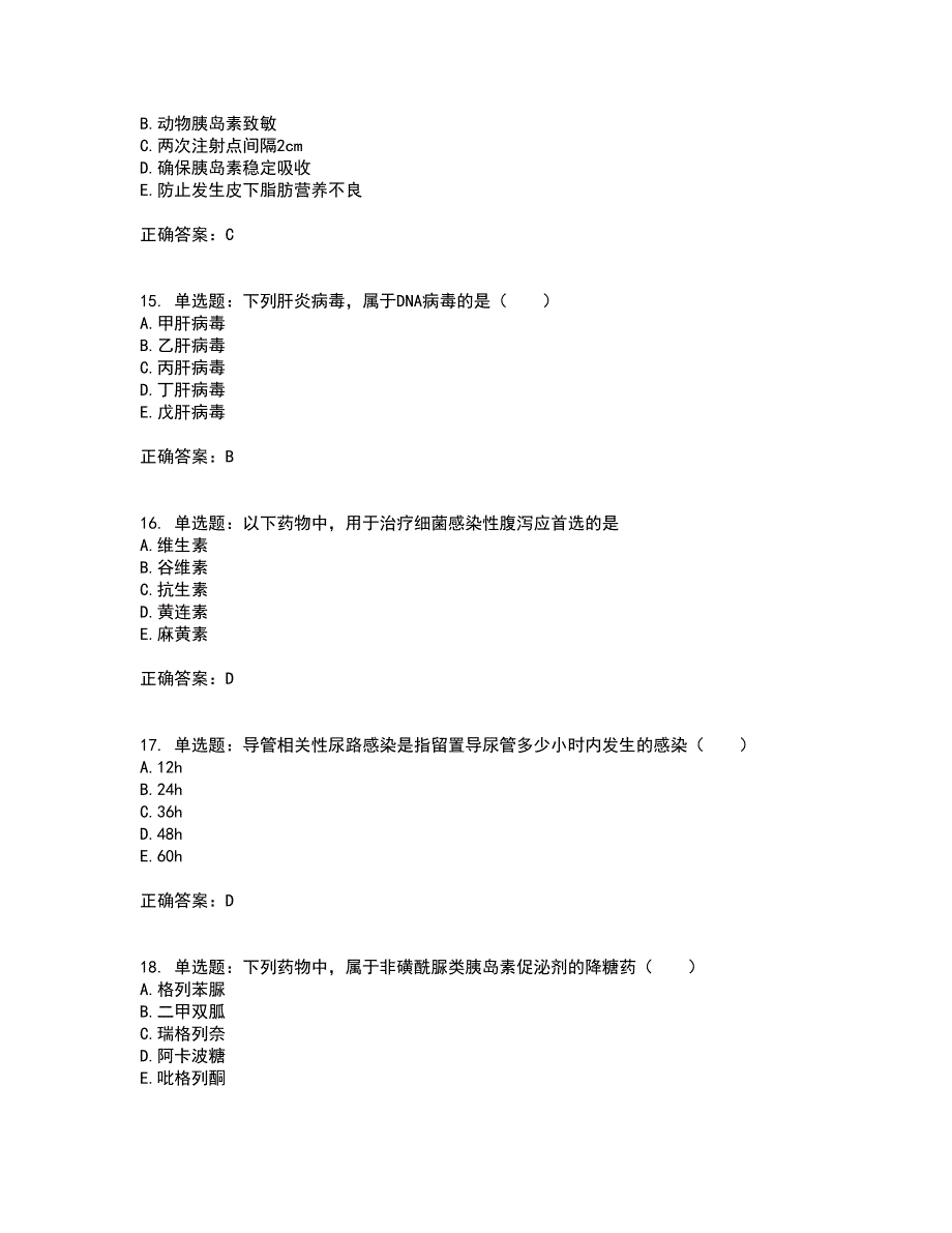 西药学综合知识与技能考试历年真题汇总含答案参考93_第4页