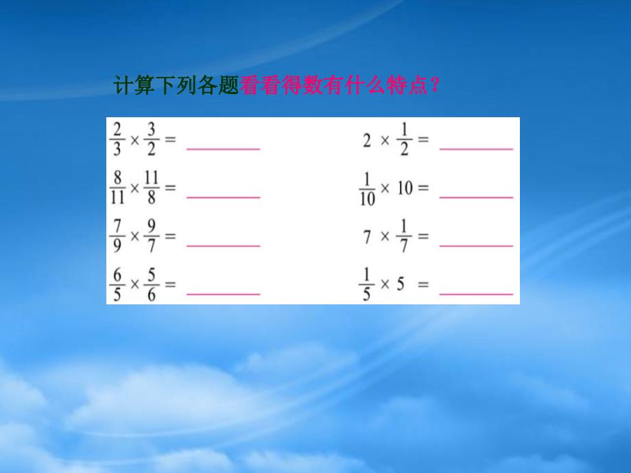 五级数学下册倒数2课件北师大_第3页