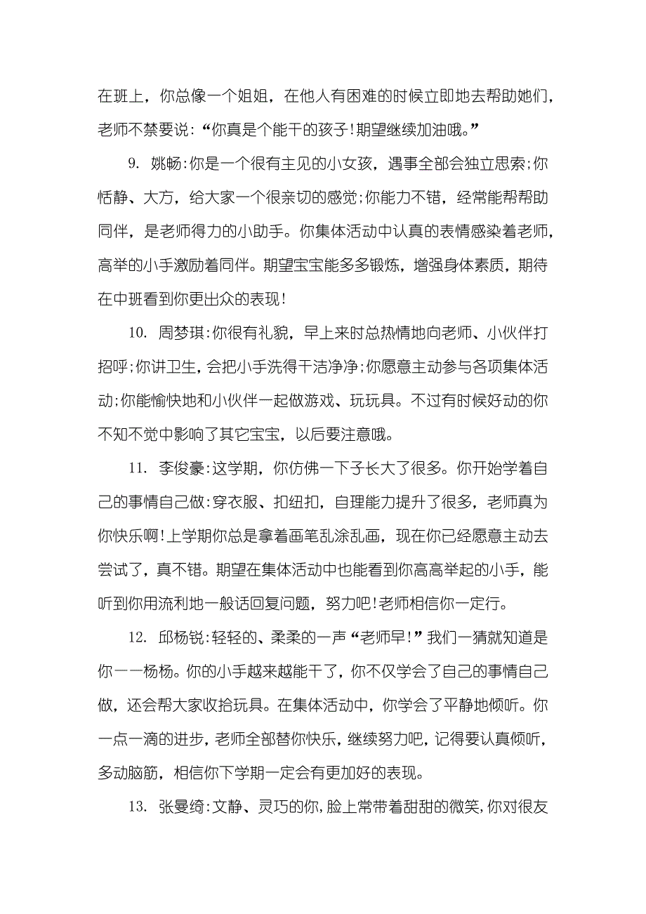 大班上学期幼儿评语100例_第3页