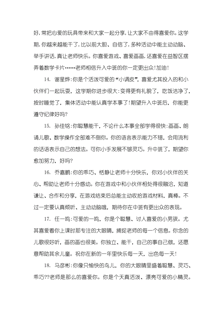 大班上学期幼儿评语100例_第4页