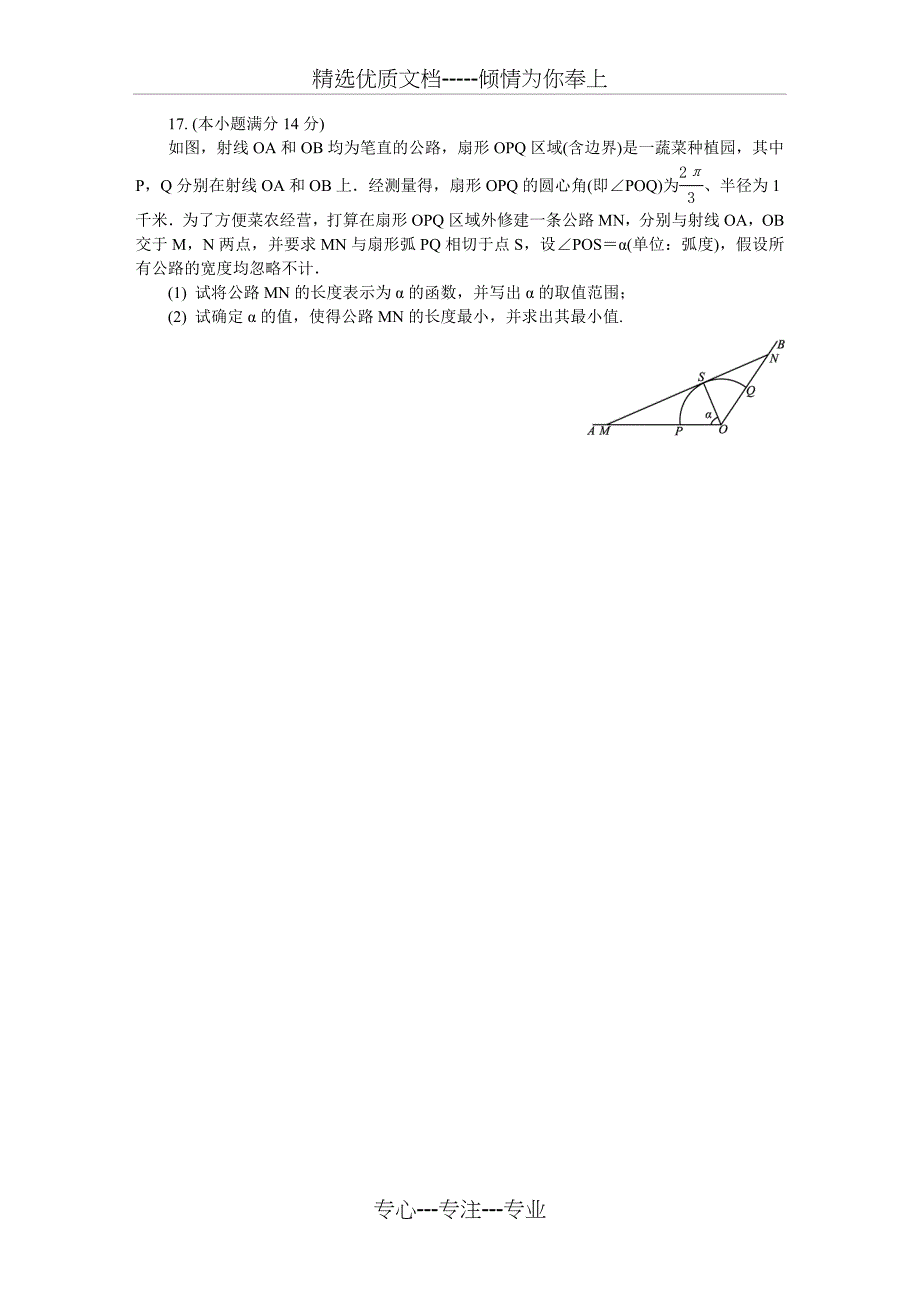 江苏省扬州市2018届高三第一次模拟考试数学_第3页