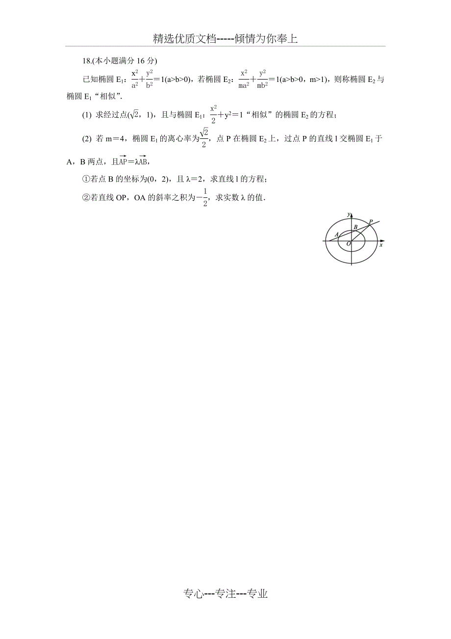 江苏省扬州市2018届高三第一次模拟考试数学_第4页