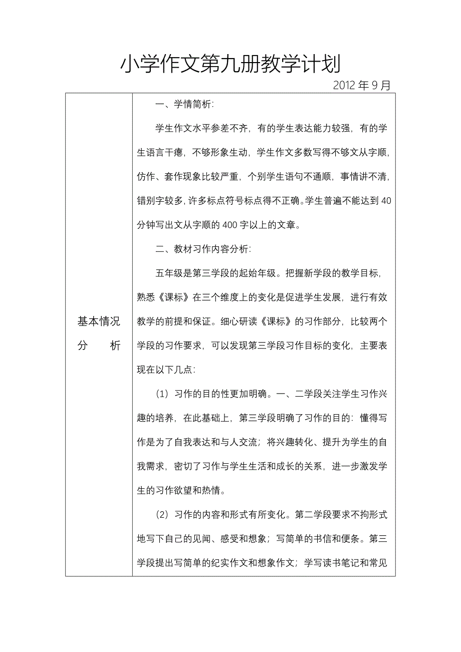 小学作文第九册教学计划_第1页