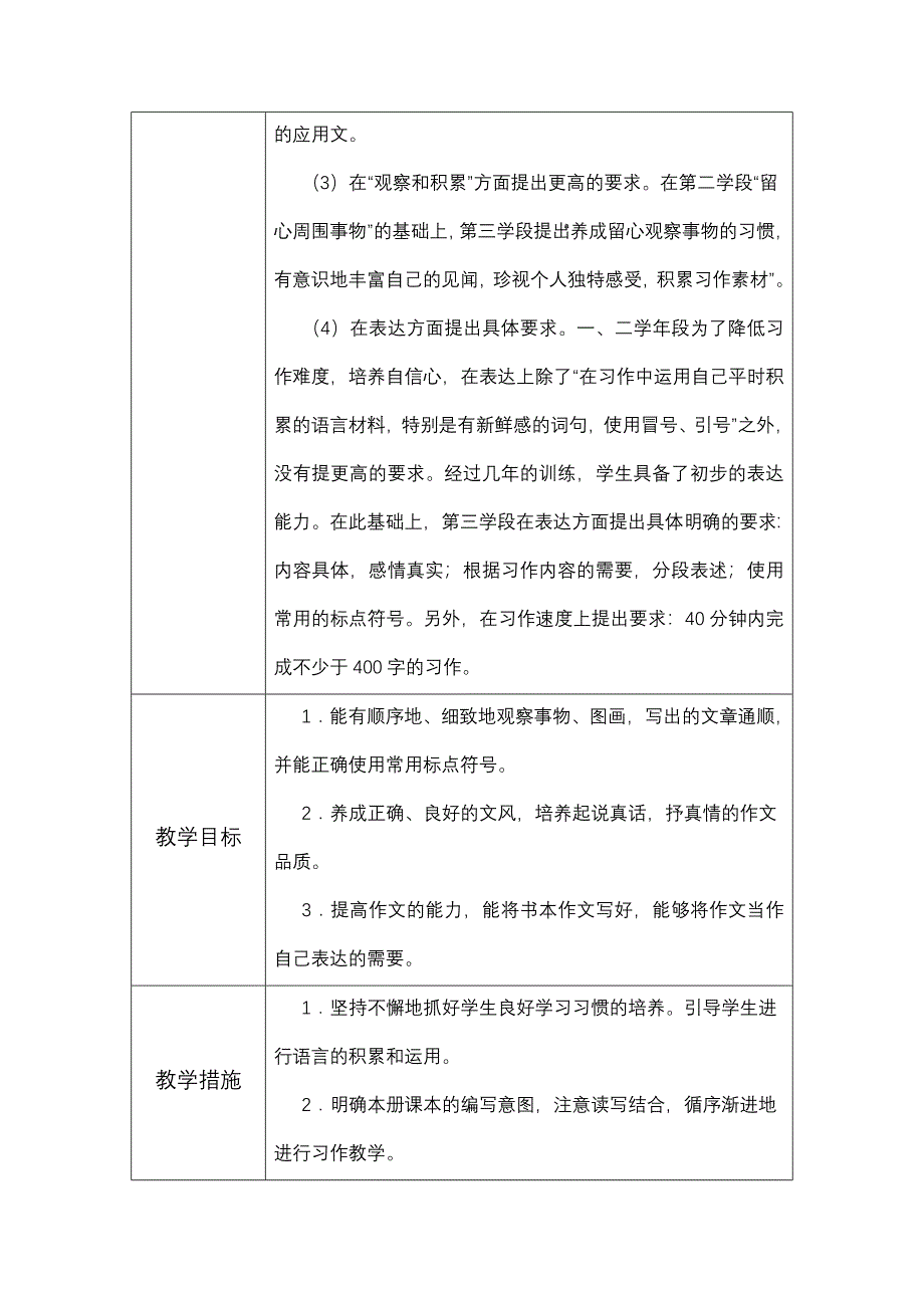 小学作文第九册教学计划_第2页