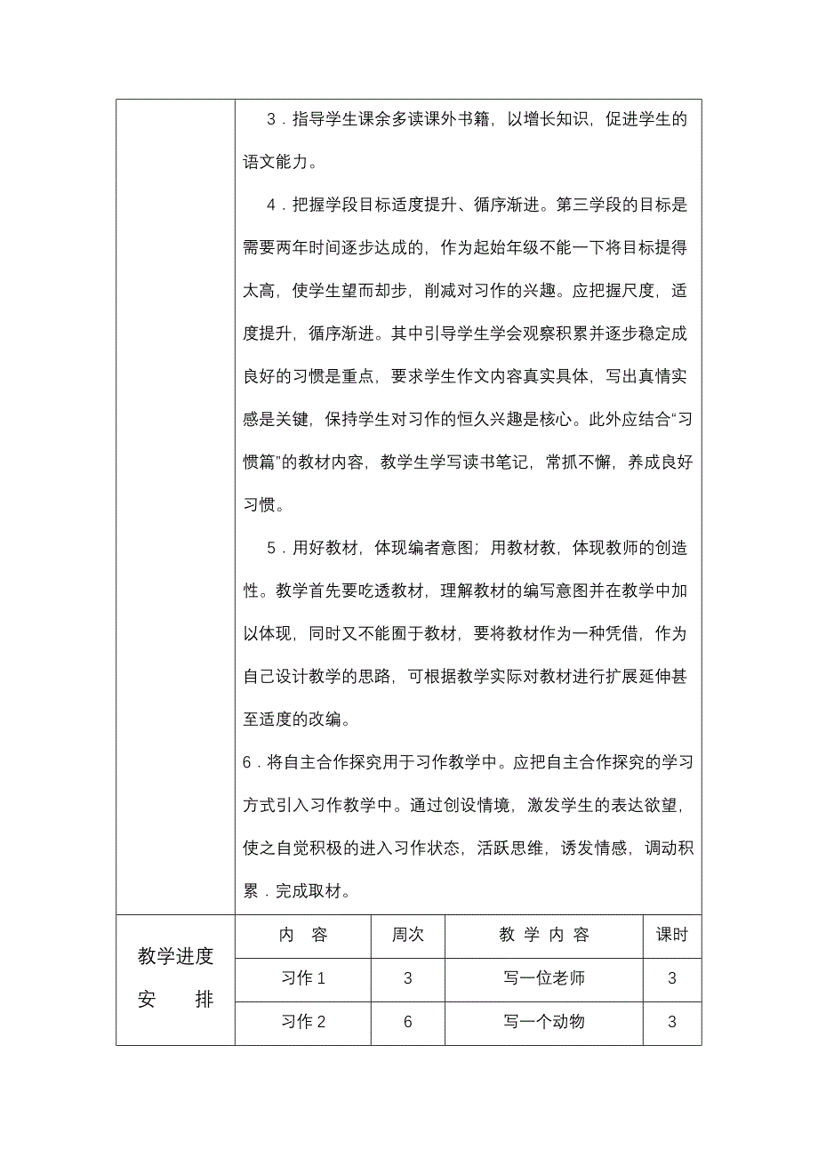 小学作文第九册教学计划_第3页