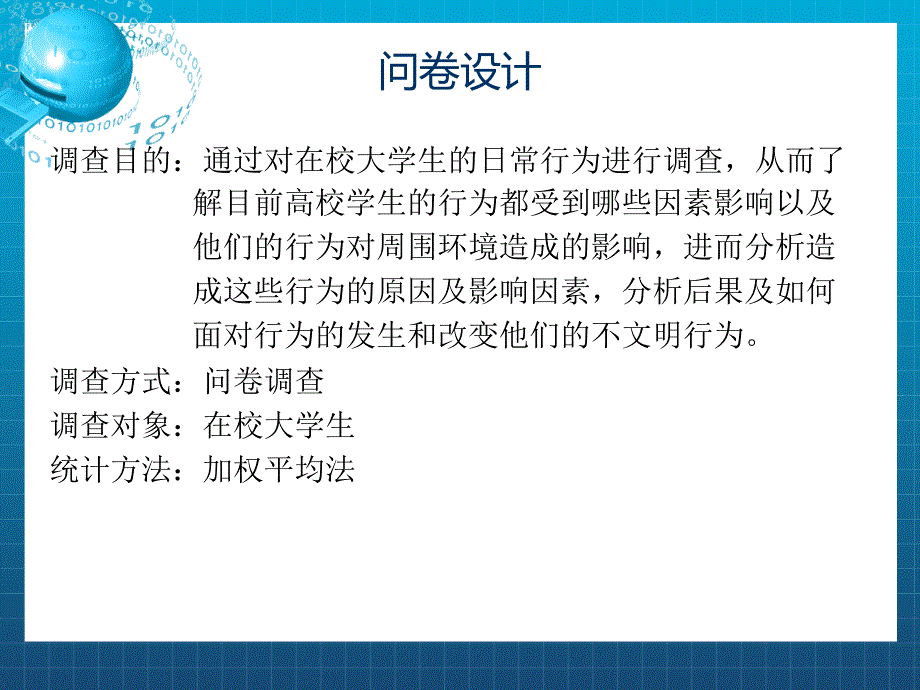 大学生日常行为调查_第2页