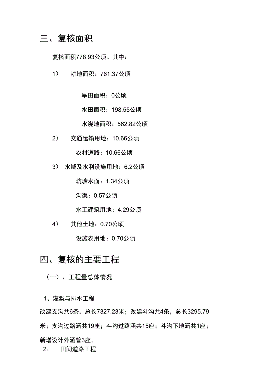 某市技术复核报告材料_第4页