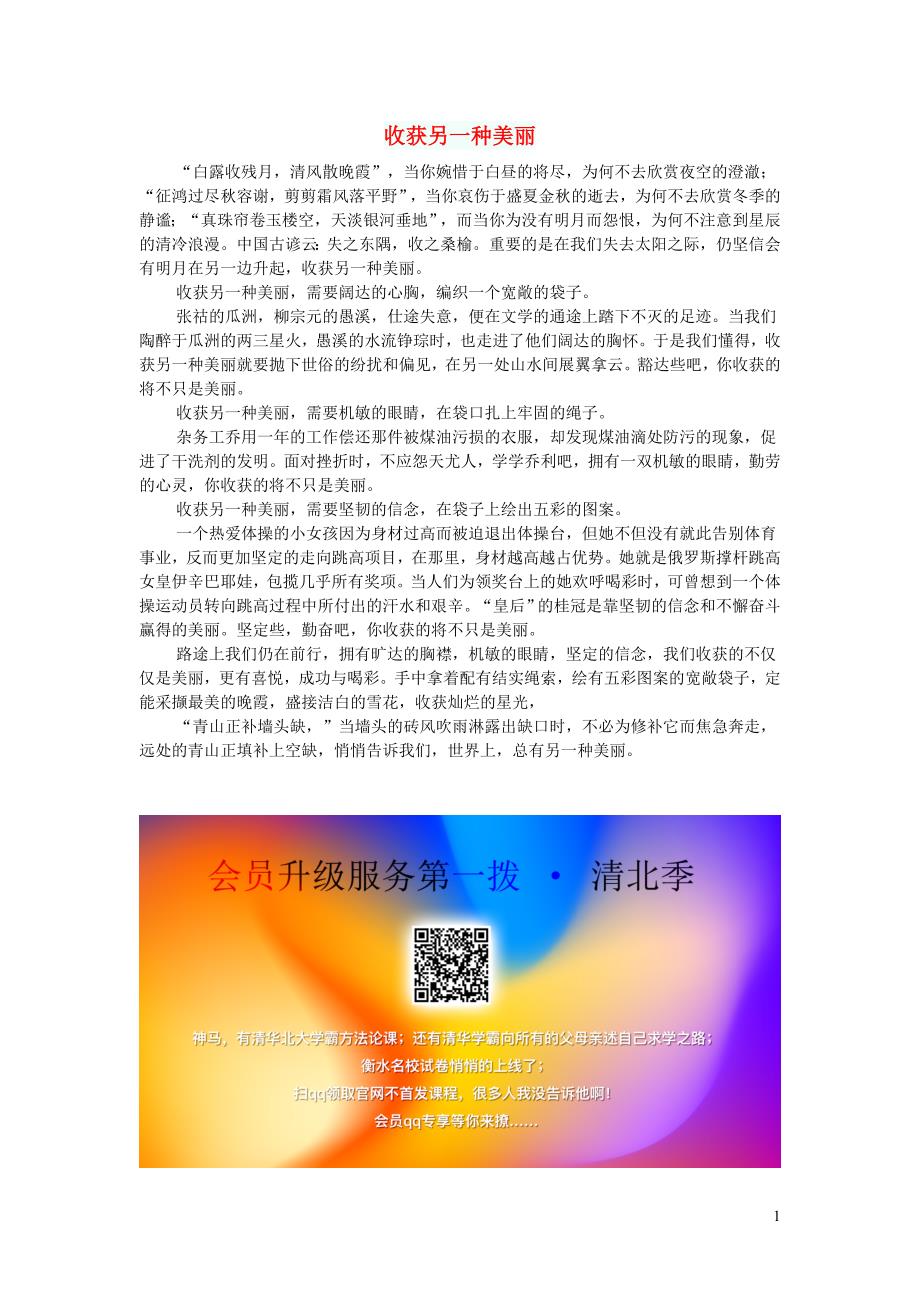 高中语文作文 收获另一种美丽_第1页