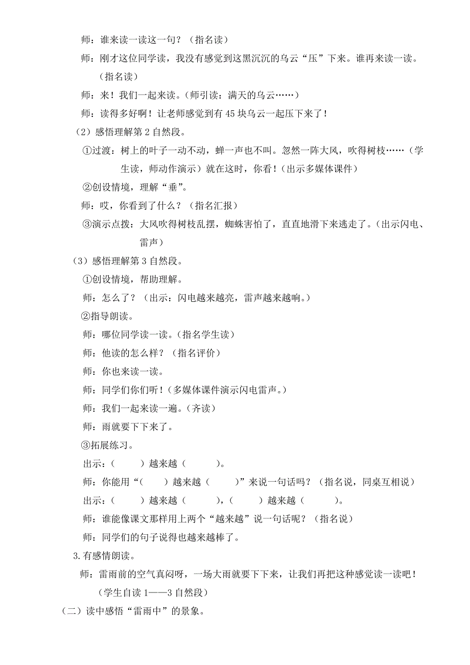 小学语文第四册《雷雨》教案_第4页