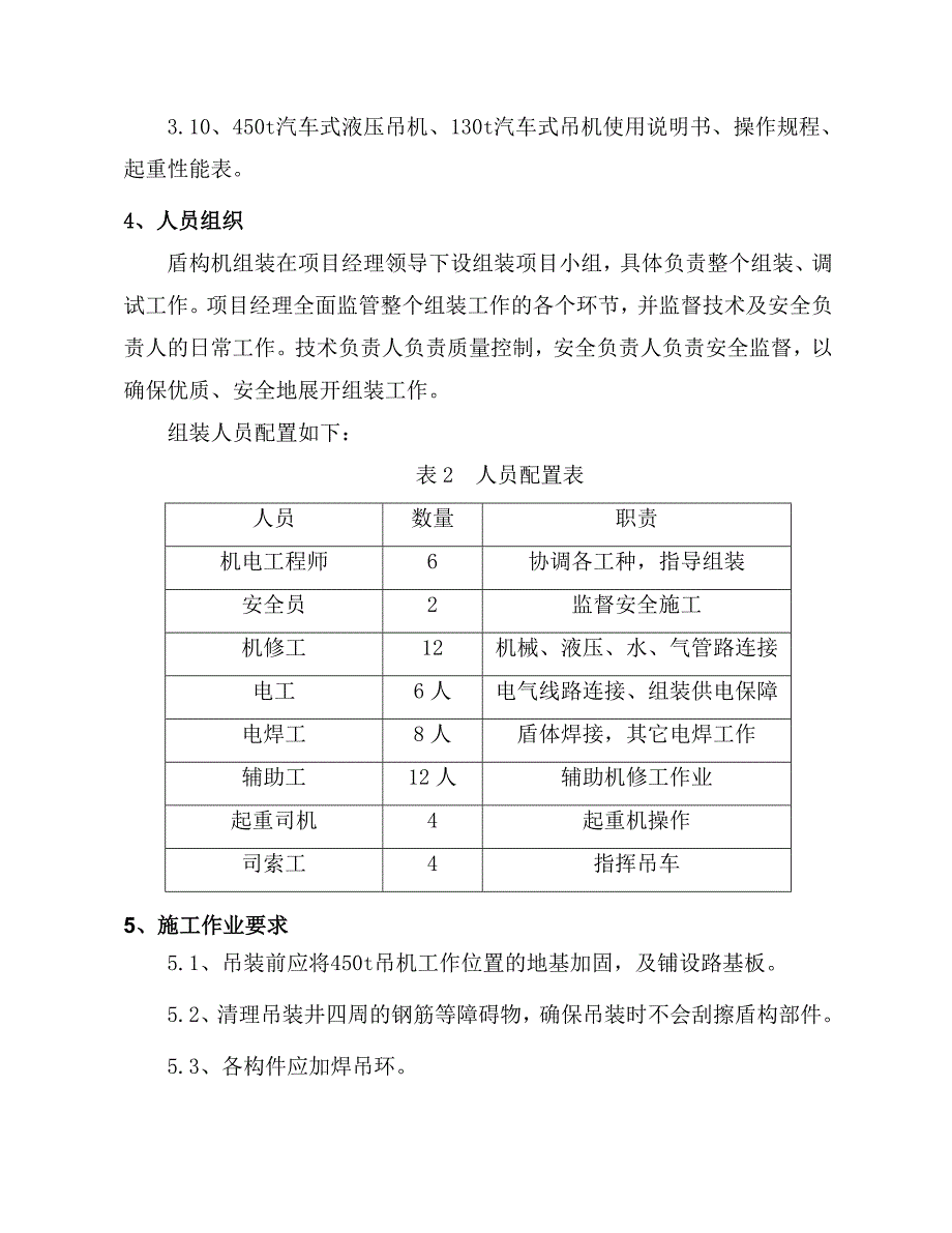 盾构机下井吊装方案_第4页