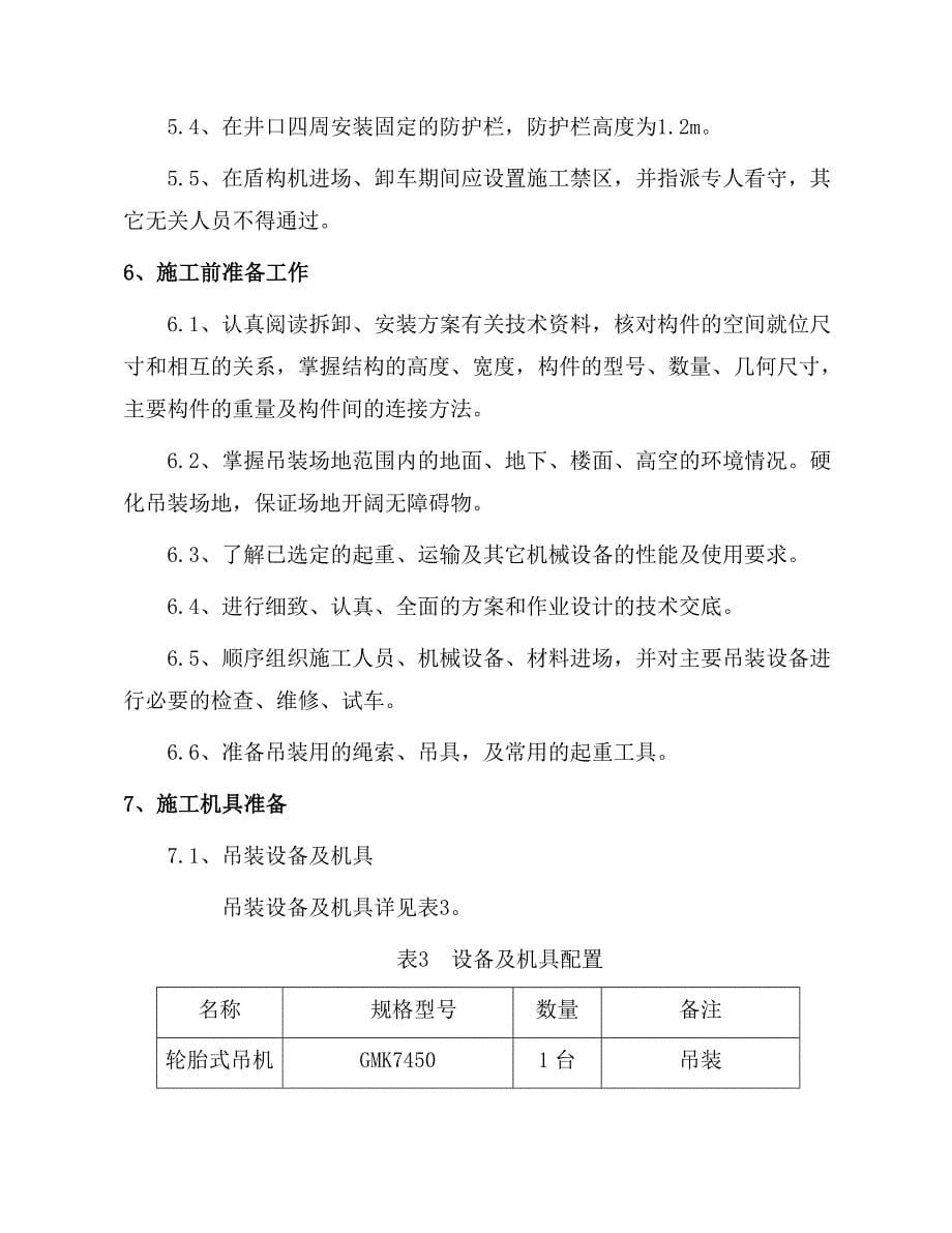 盾构机下井吊装方案_第5页