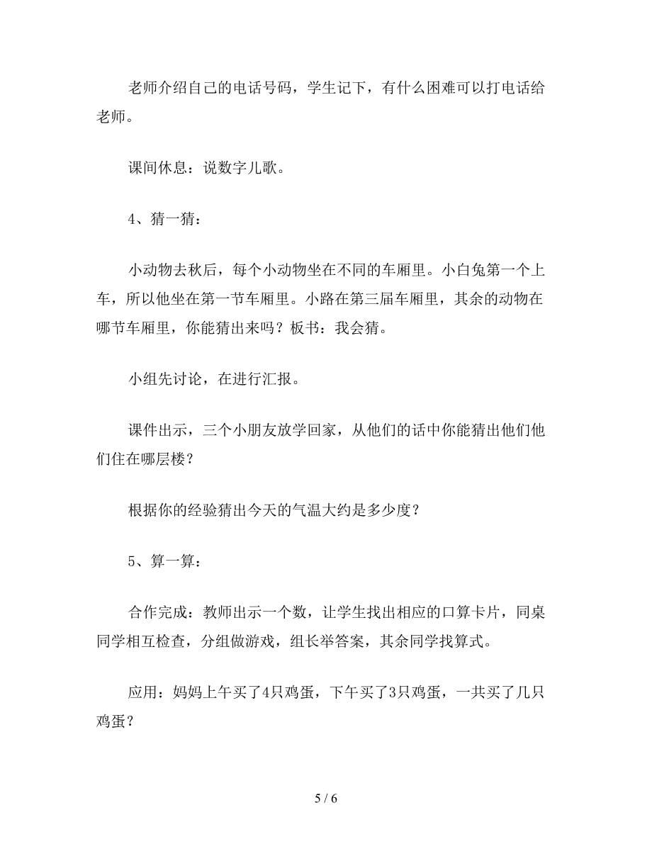 【教育资料】一年级数学教案：练习十三.doc_第5页