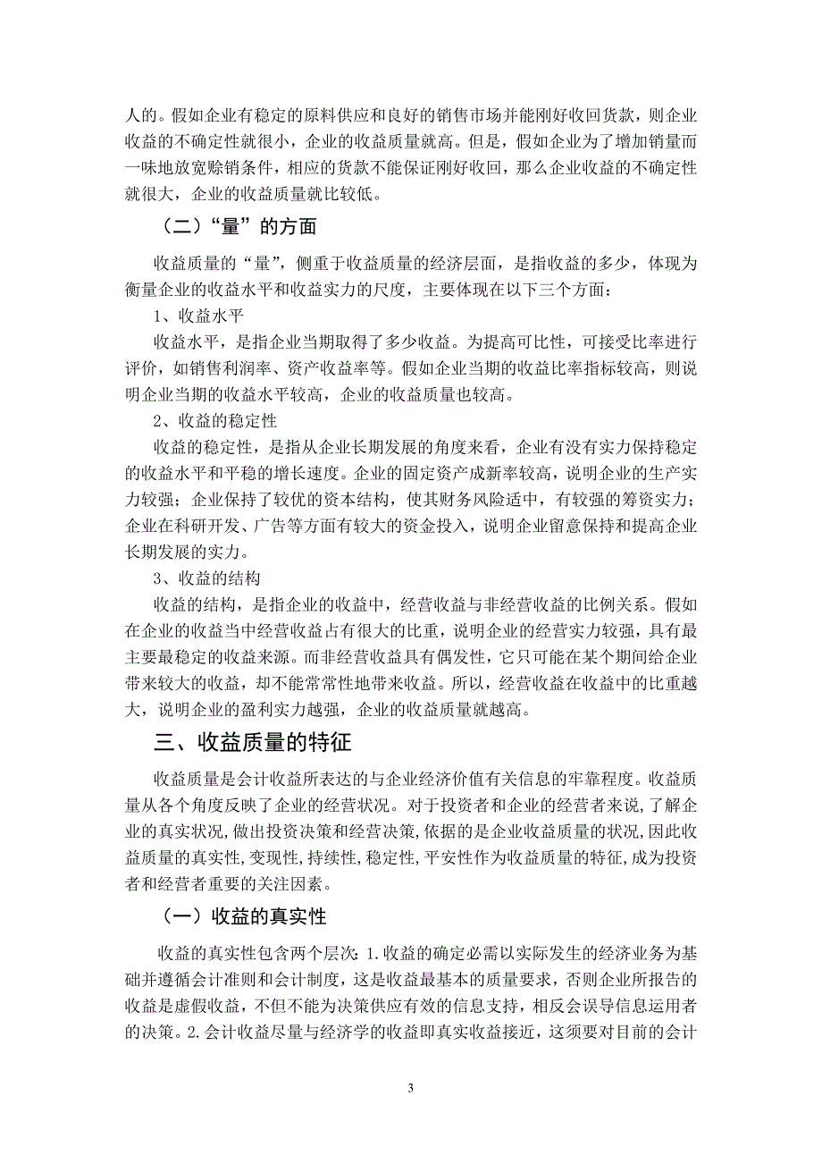 浅议收益质量及评价指标(定稿)_第3页