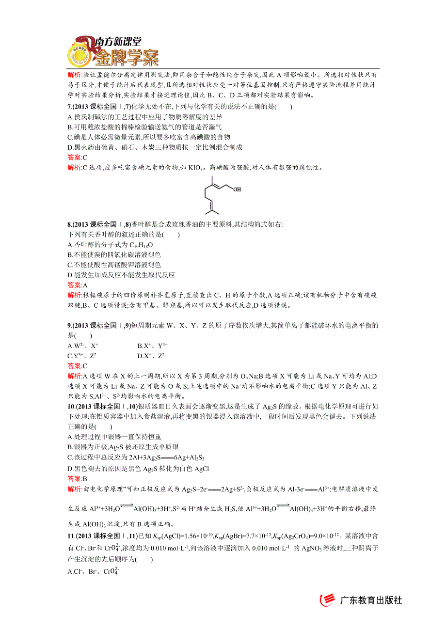 2013年普通高等学校招生全国统一考试(课标全国Ⅰ理综卷)_第3页