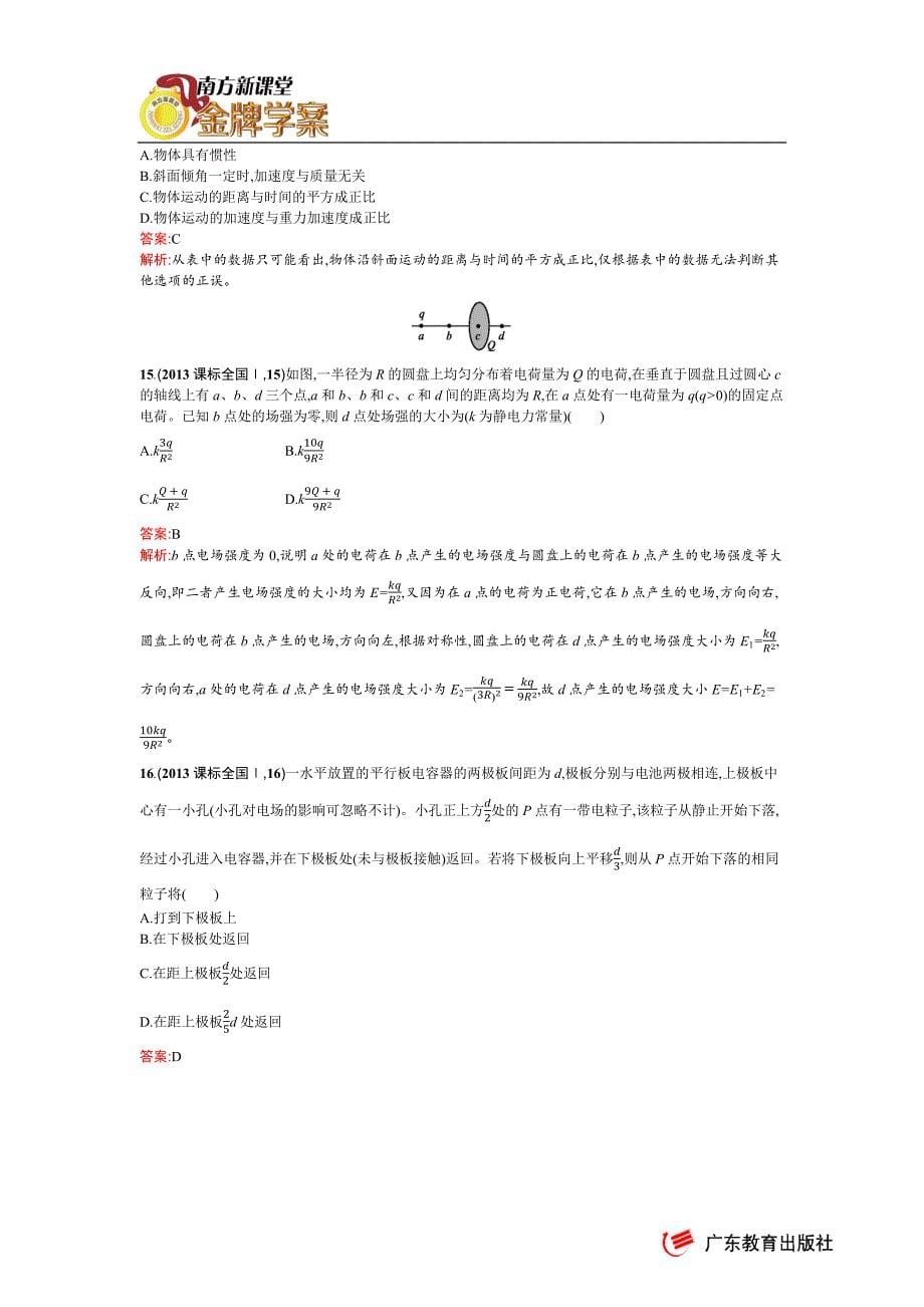 2013年普通高等学校招生全国统一考试(课标全国Ⅰ理综卷)_第5页